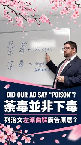 Did our ad say “poison children”? No. The English text says “negatively influence our children.”